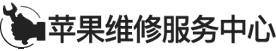 佛山imac维修地址logo介绍
